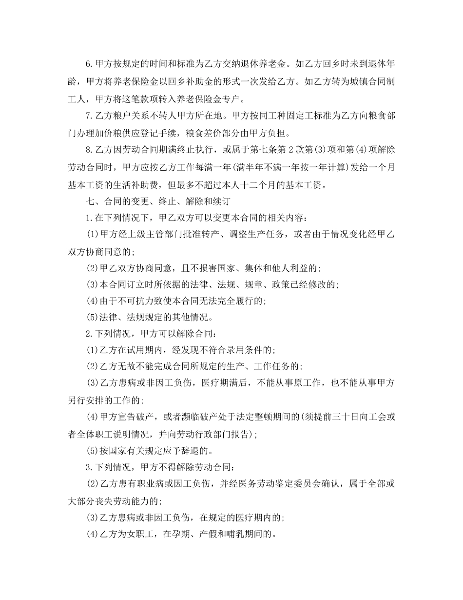 农民合同制职工劳动合同书范本_第3页