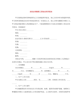 农民合同制职工劳动合同书范本