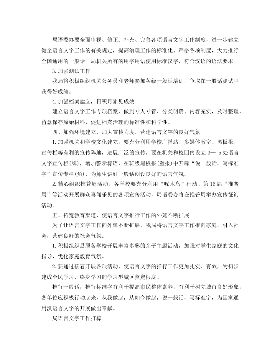 关于局语言文字工作参考计划范文 _第2页