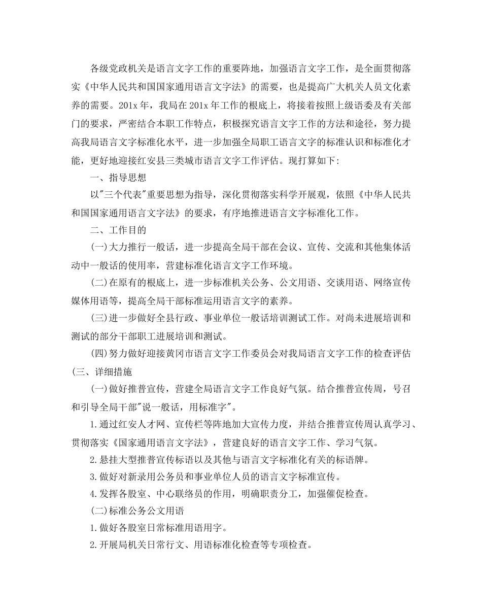 关于局语言文字工作参考计划范文 _第3页