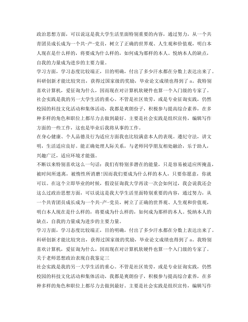 关于教师思想政治表现自我鉴定参考 _第2页