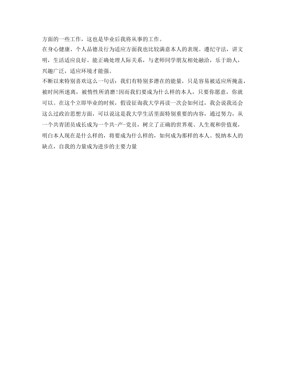 关于教师思想政治表现自我鉴定参考 _第3页