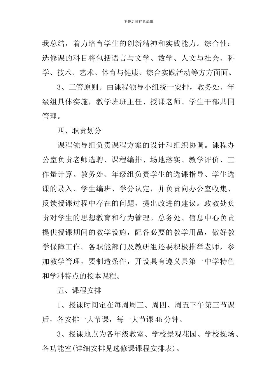 选修课课程活动实施方案_第2页