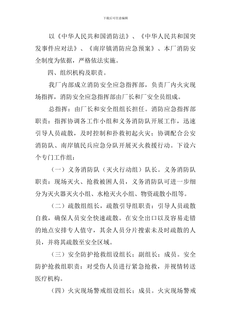 家具厂消防应急预案_第2页