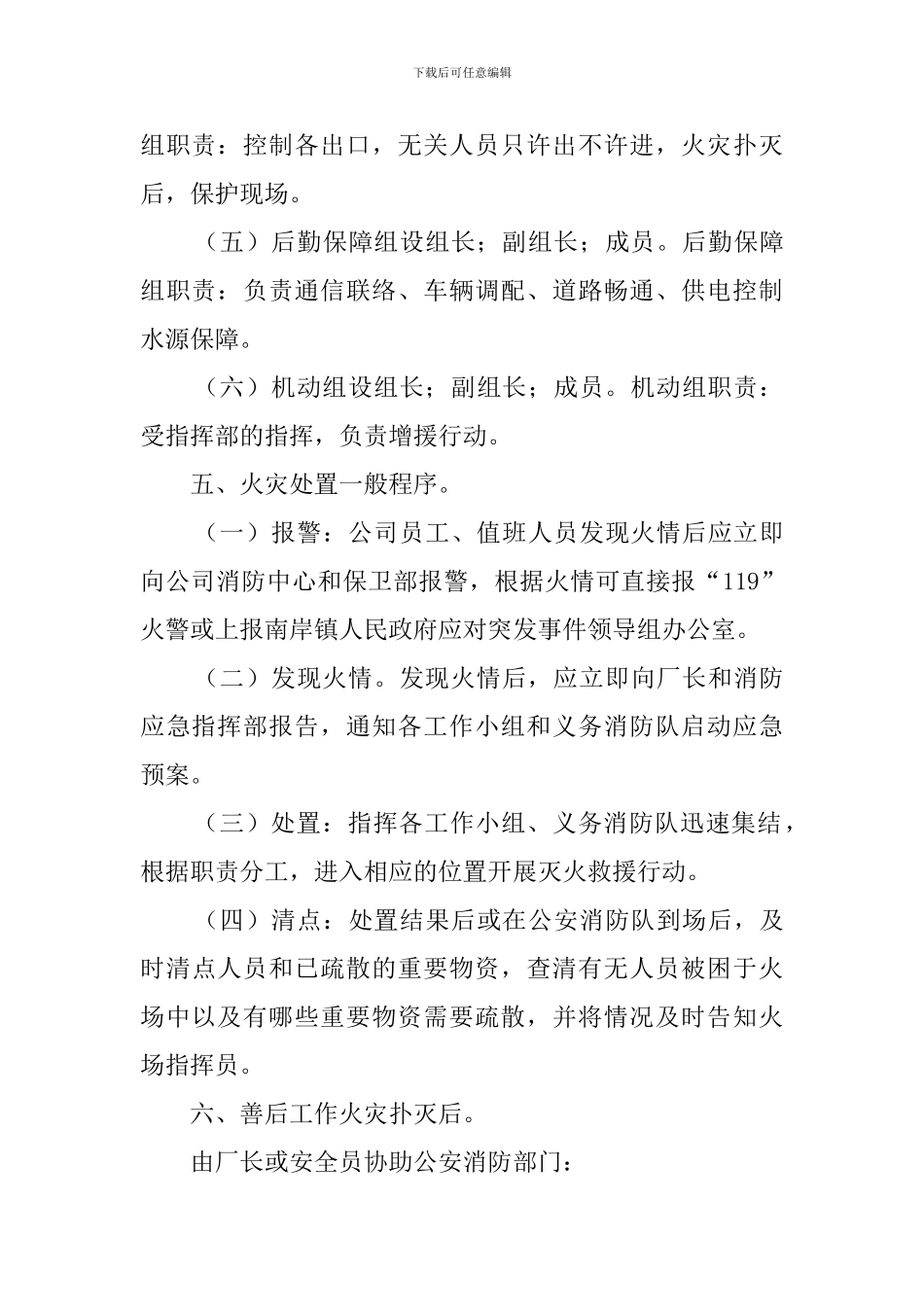 家具厂消防应急预案_第3页