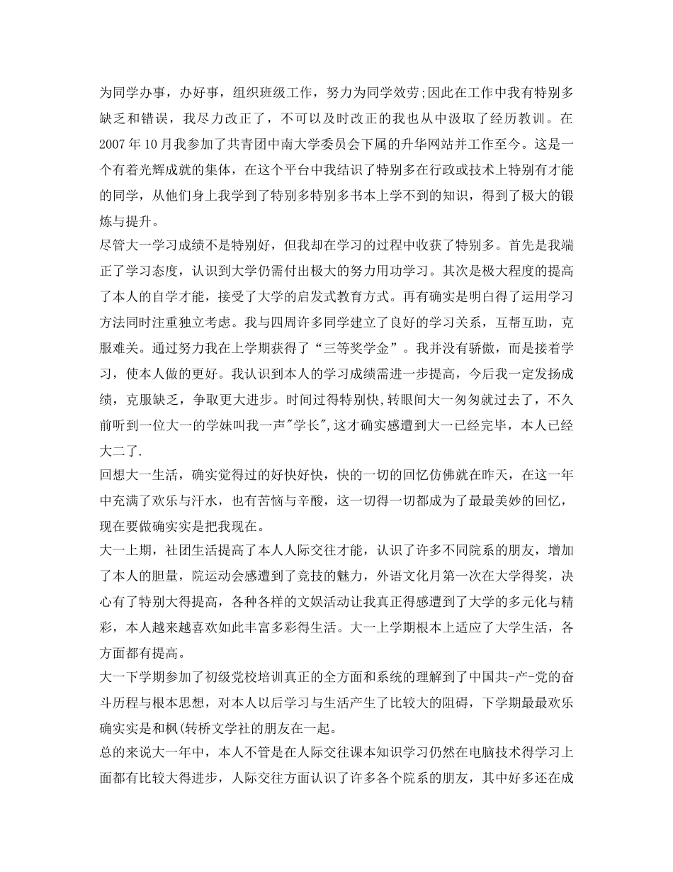 大一奖学金自我鉴定参考怎么写 _第2页