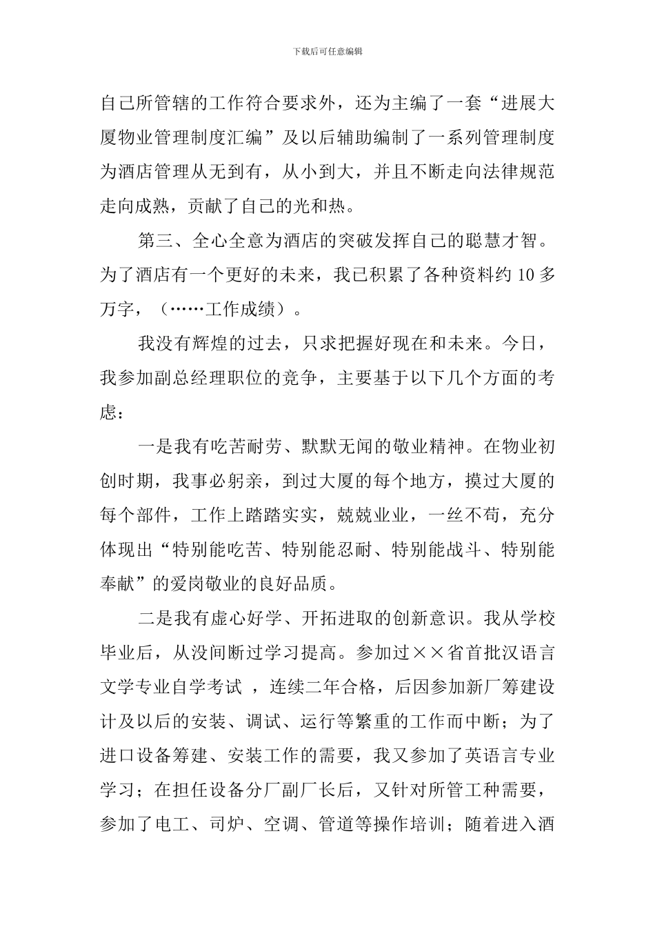 饭店工程部副总经理竞聘演讲稿_第2页