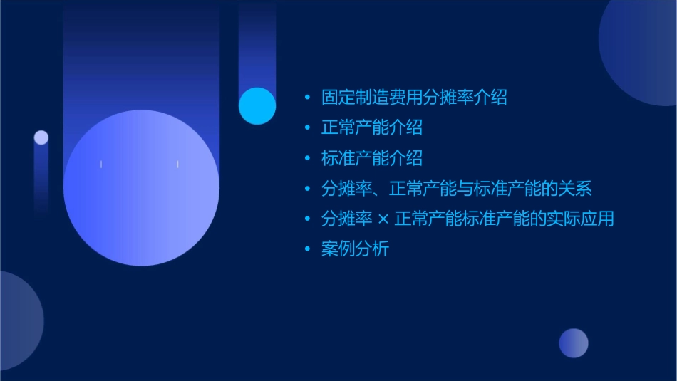 固定制造费用分摊率×正常产能标准产能课件_第2页