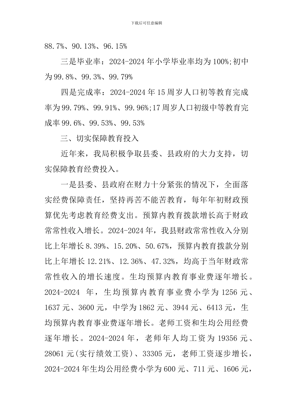 县教育局工作自查报告范文_第2页