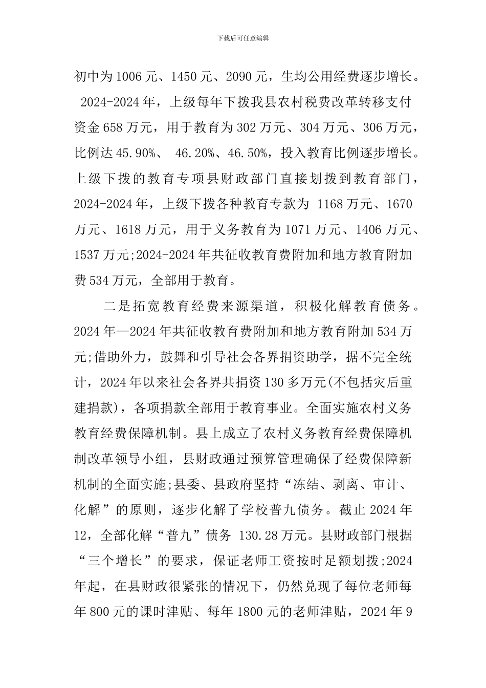 县教育局工作自查报告范文_第3页