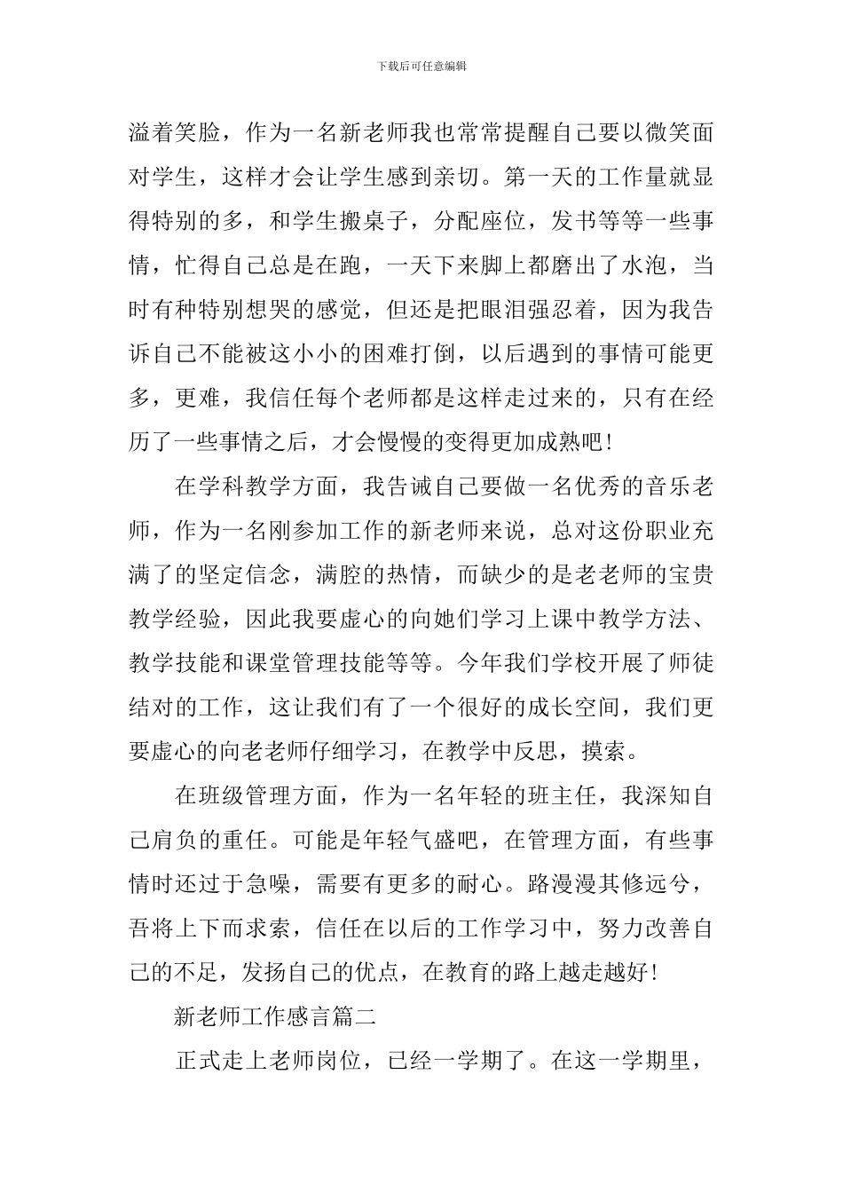 新教师工作感言心得体会_第2页