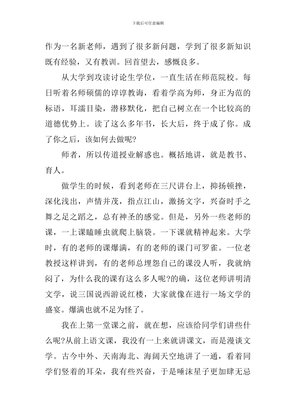 新教师工作感言心得体会_第3页