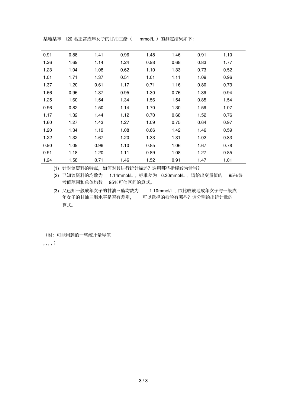 医学统计学考试习题A卷_第3页