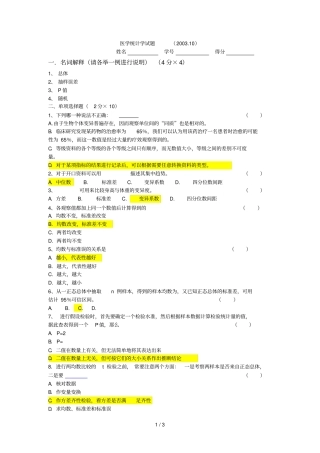 医学统计学考试习题A卷