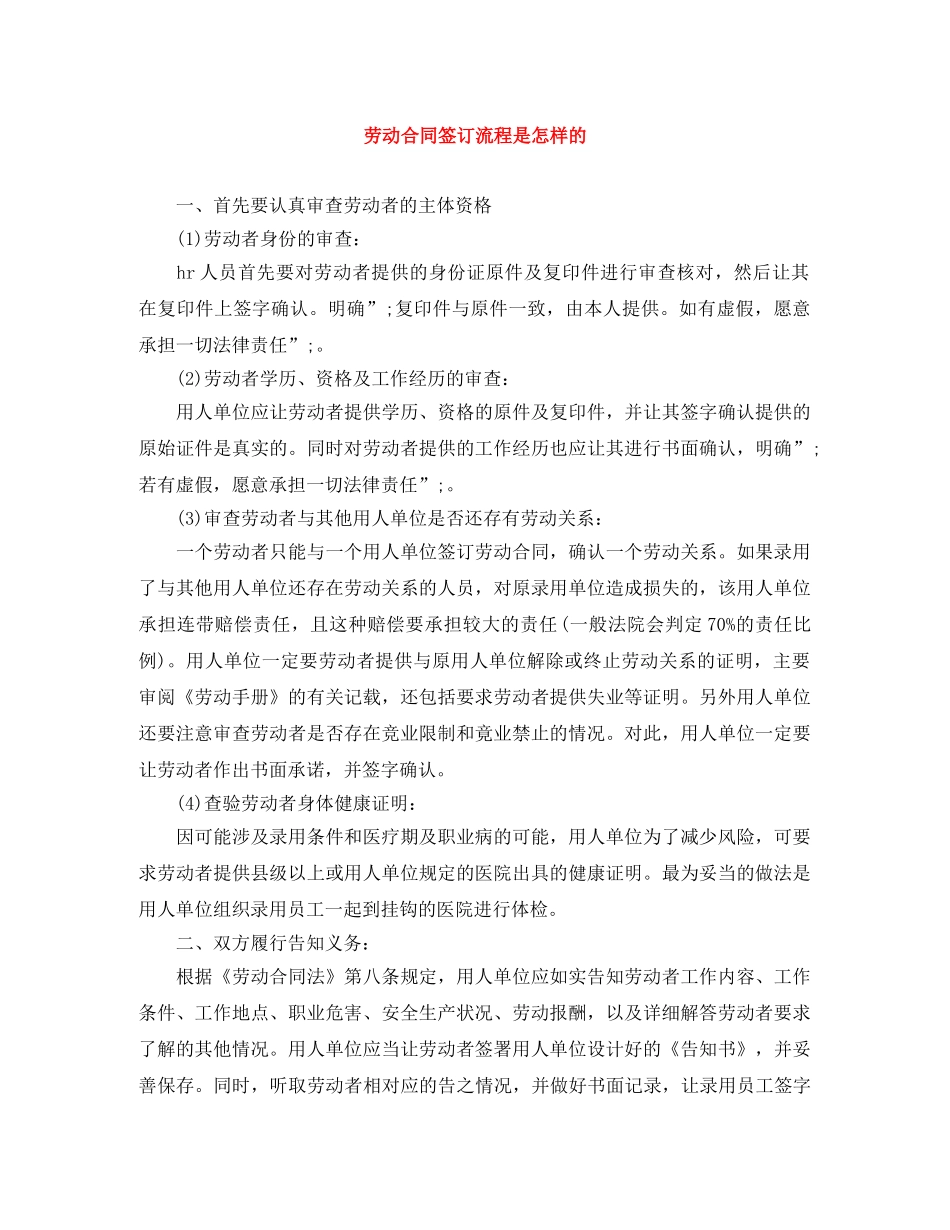 劳动合同签订流程是怎样的 _第1页