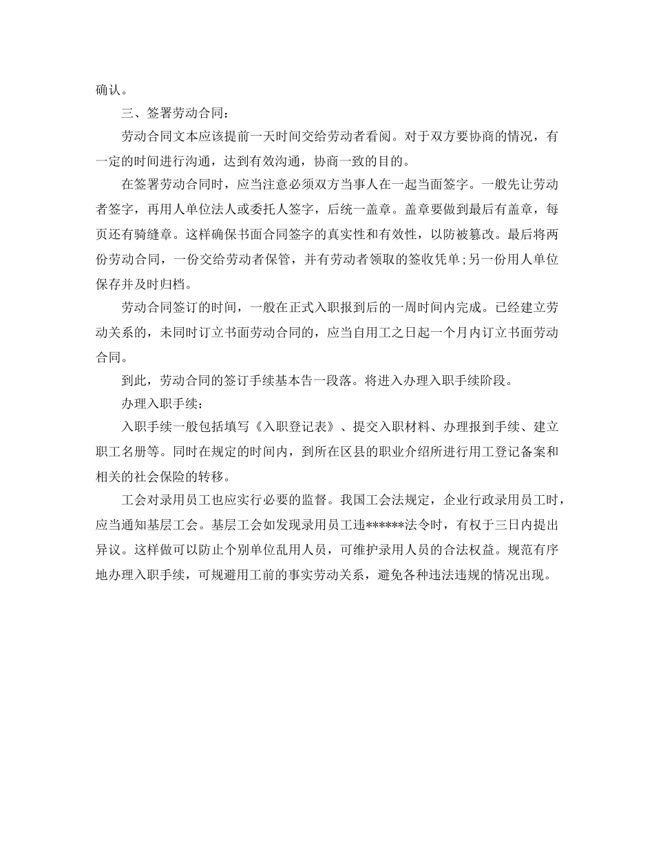劳动合同签订流程是怎样的 _第2页