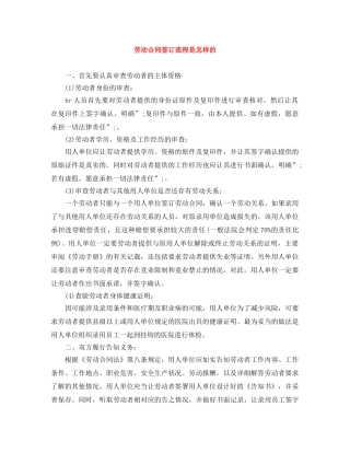 劳动合同签订流程是怎样的 