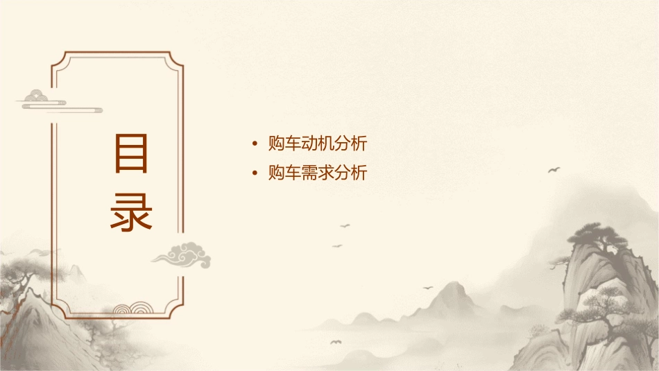 单元二购车动机与需求分析课件_第2页