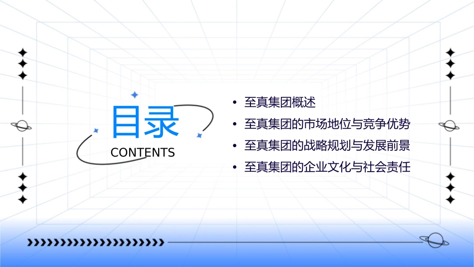 前进中的至真集团课件_第2页