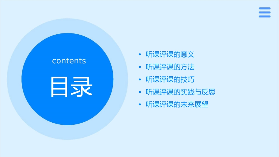 听课评课的感悟全解课件_第2页