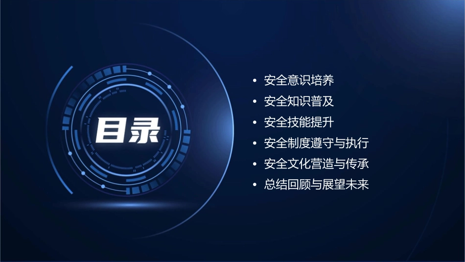 安全在我心中通用课件_第2页