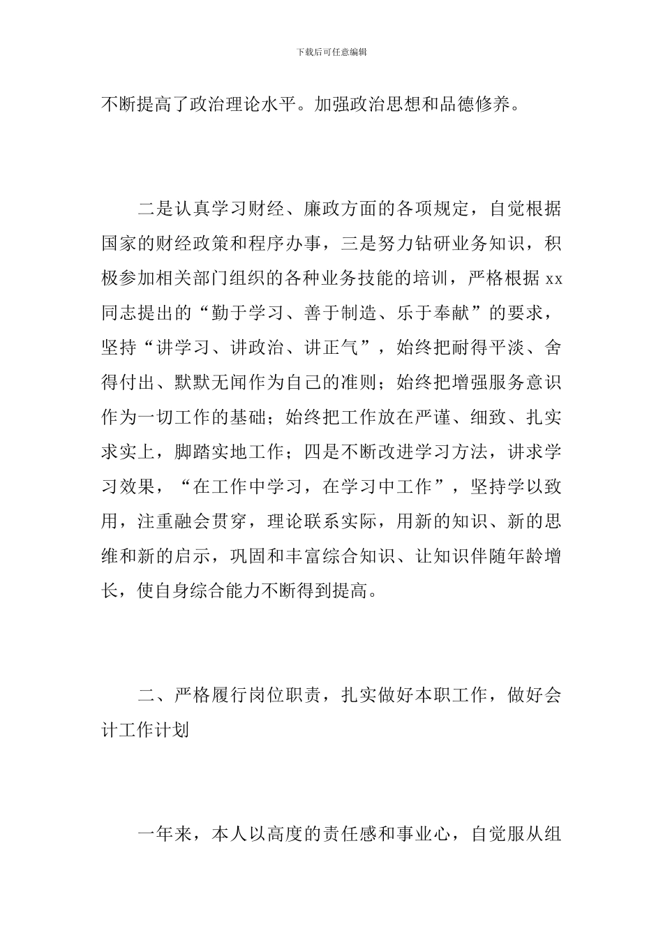 公司会计统计员个人年度工作总结_第2页