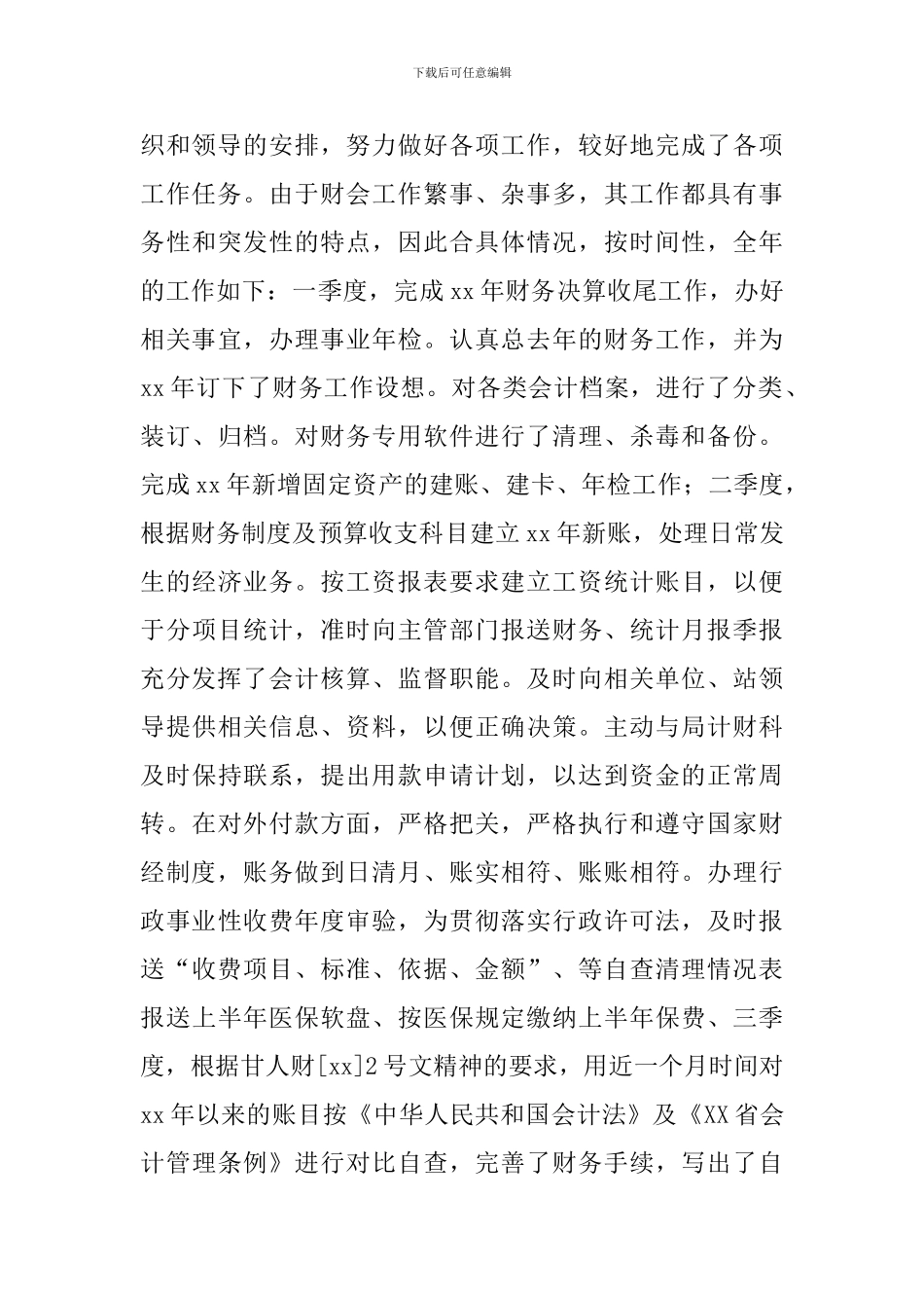 公司会计统计员个人年度工作总结_第3页