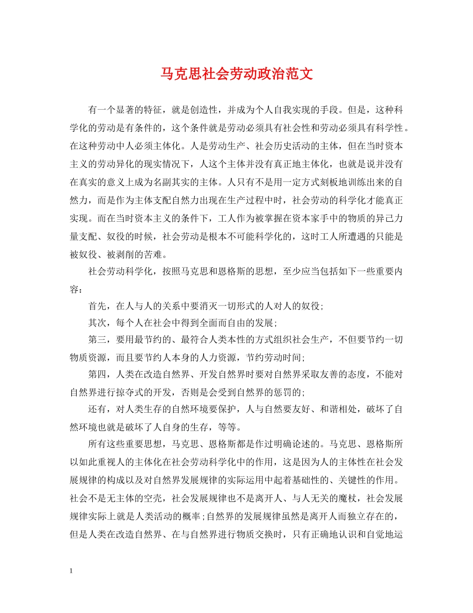 马克思社会劳动政治范文 _第1页