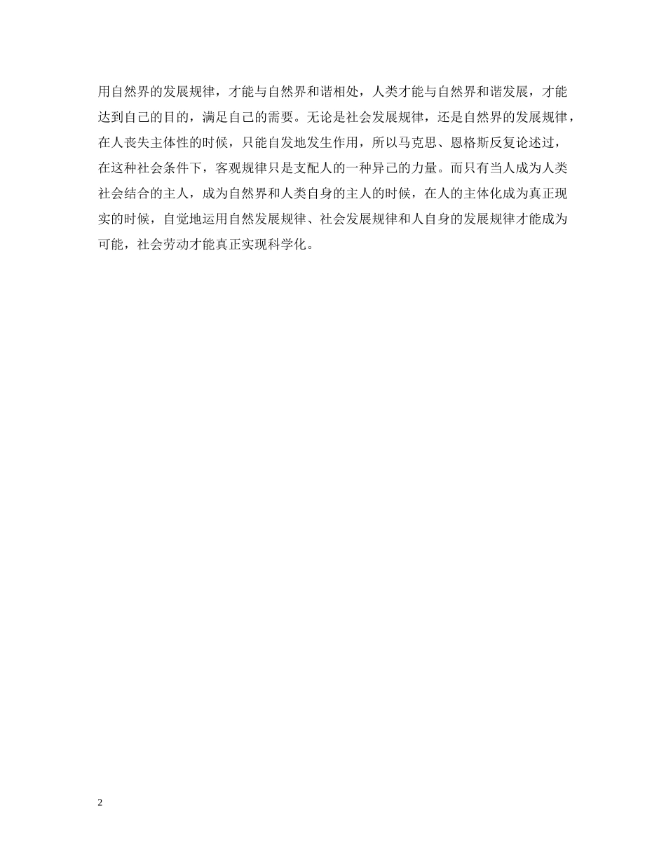 马克思社会劳动政治范文 _第2页