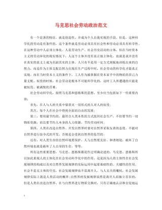 马克思社会劳动政治范文 