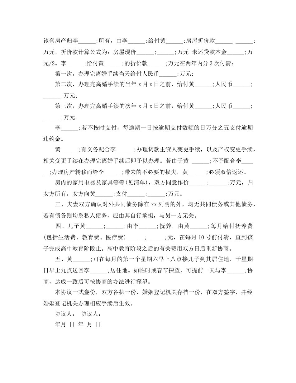 离婚协议书怎么写才有法律效力吗 _第2页