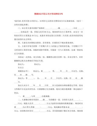 离婚协议书怎么写才有法律效力吗 