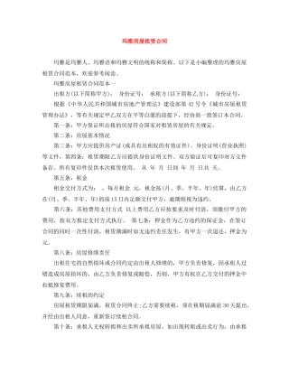 玛雅房屋租赁合同 