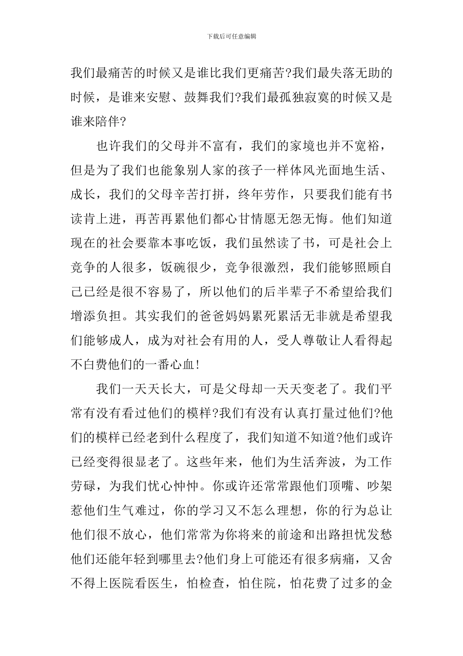 初中生励志演讲稿范文3篇_第2页