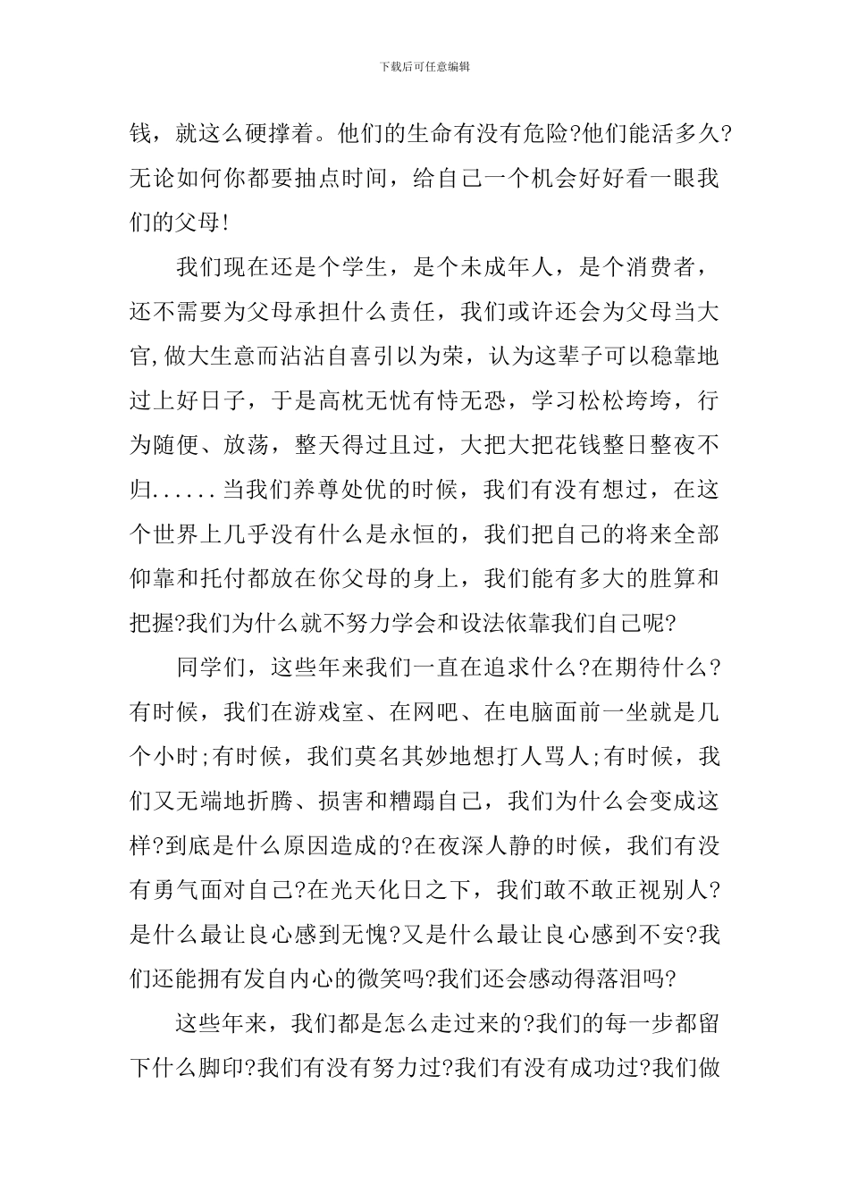 初中生励志演讲稿范文3篇_第3页