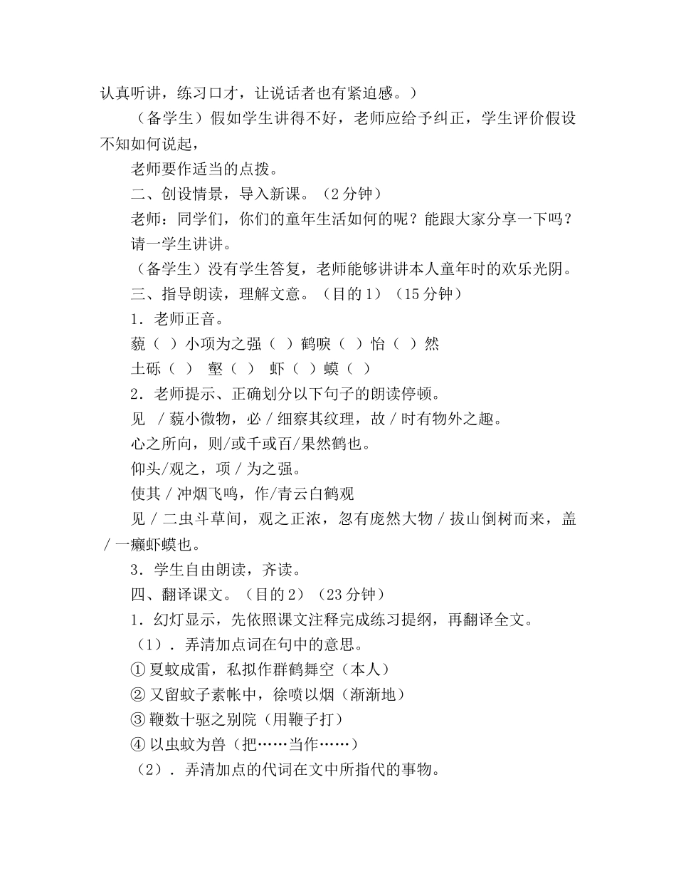 教案人教版七年级上册语文童趣 _第2页