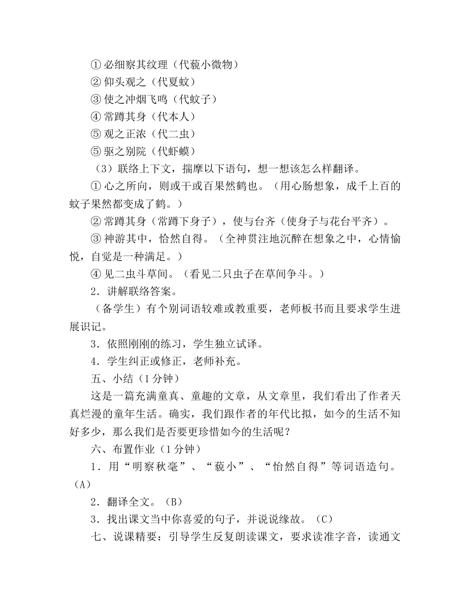 教案人教版七年级上册语文童趣 _第3页