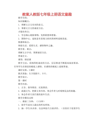 教案人教版七年级上册语文童趣 