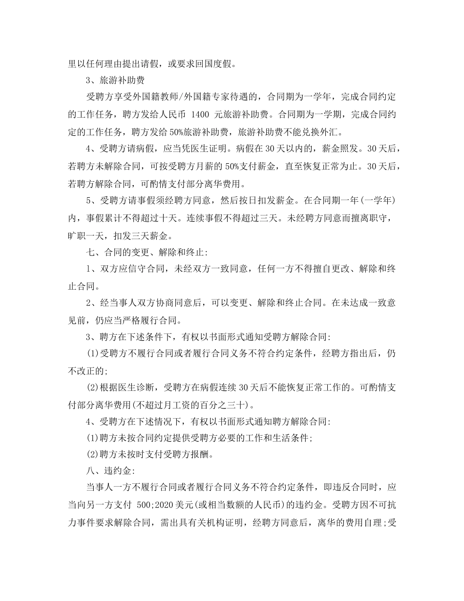 聘请外国籍教师合同范本 _第3页
