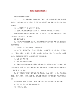 聘请外国籍教师合同范本 