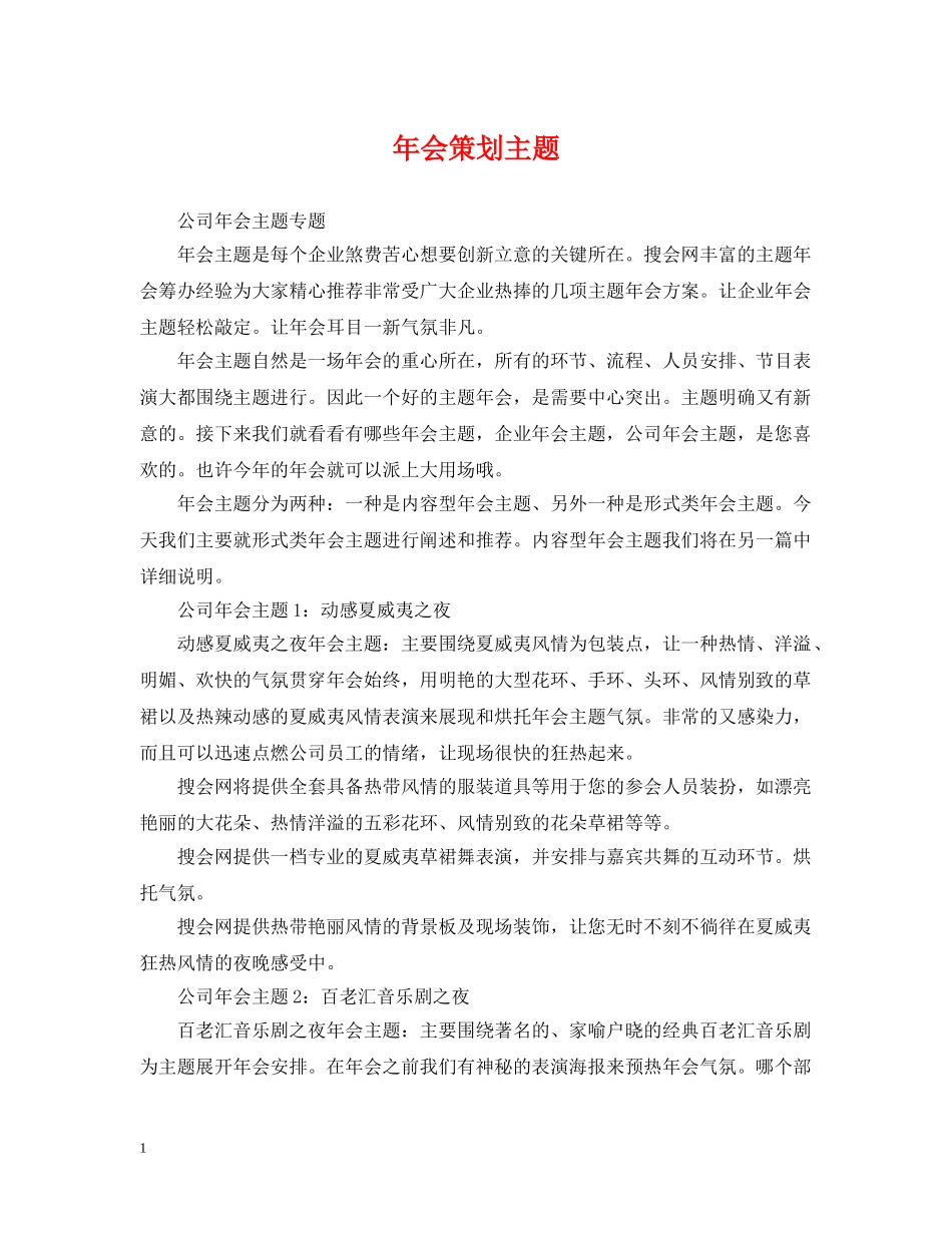 年会策划主题 _第1页