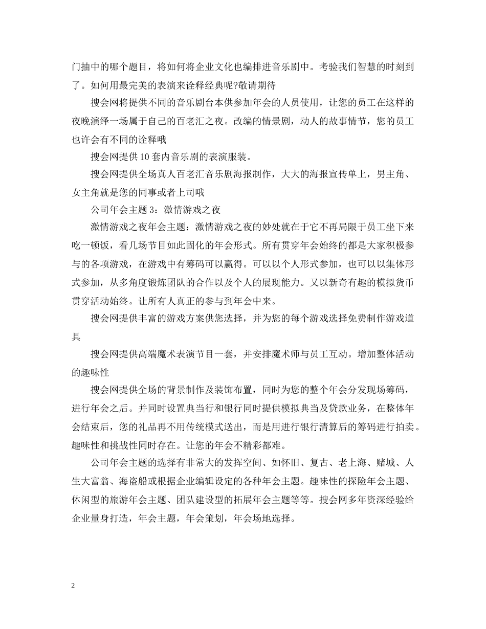 年会策划主题 _第2页