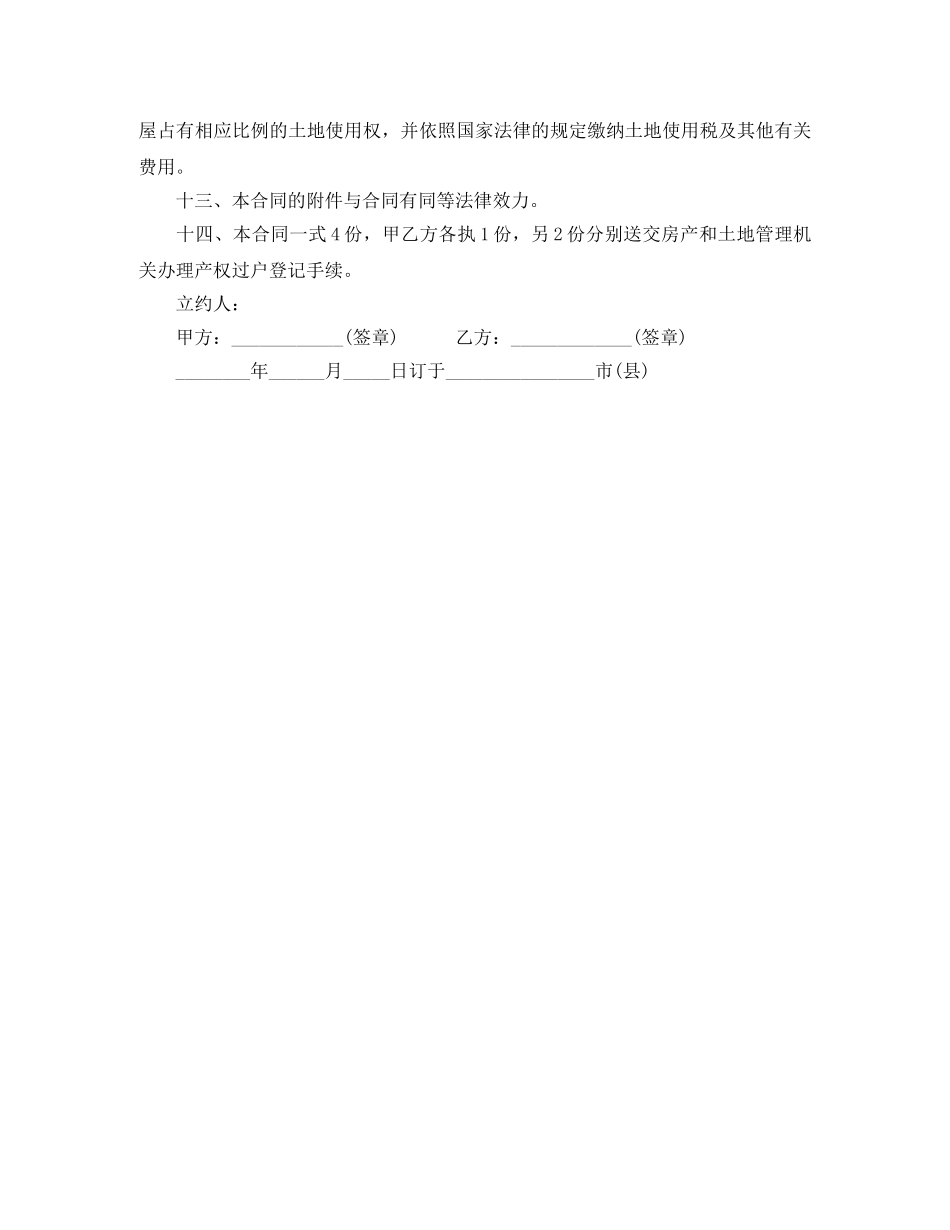 农村房屋买卖协议书_第3页