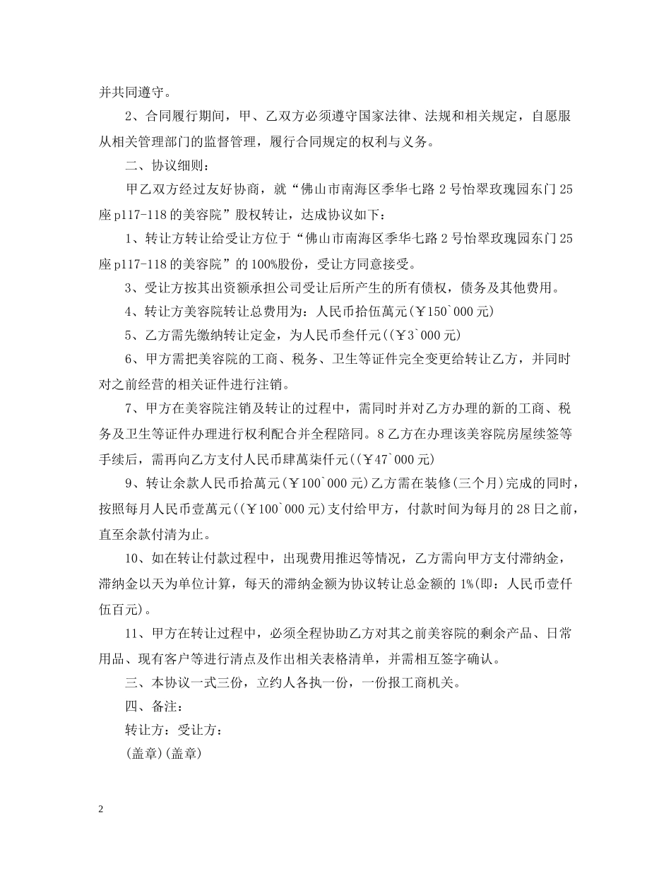 美容院转让合同优秀范本 _第2页