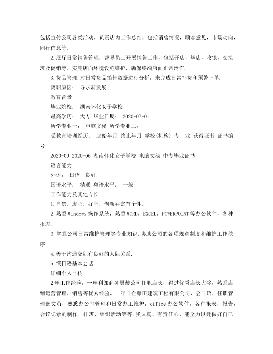 考勤文员简历范文模板 _第2页