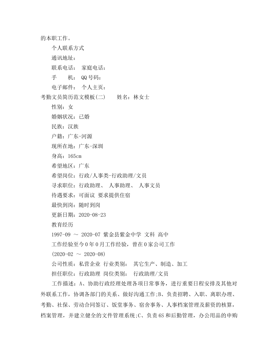 考勤文员简历范文模板 _第3页