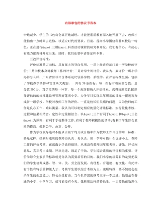 内部承包的协议书范本
