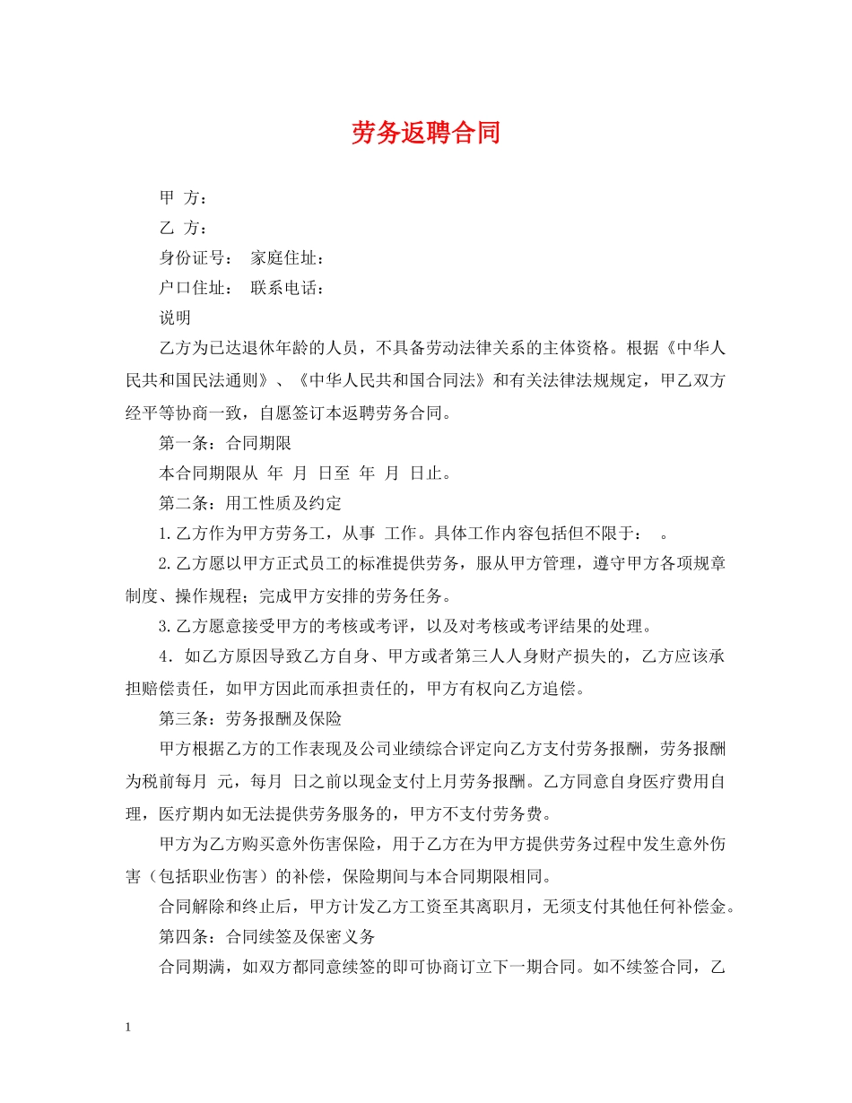 劳务返聘合同 _第1页
