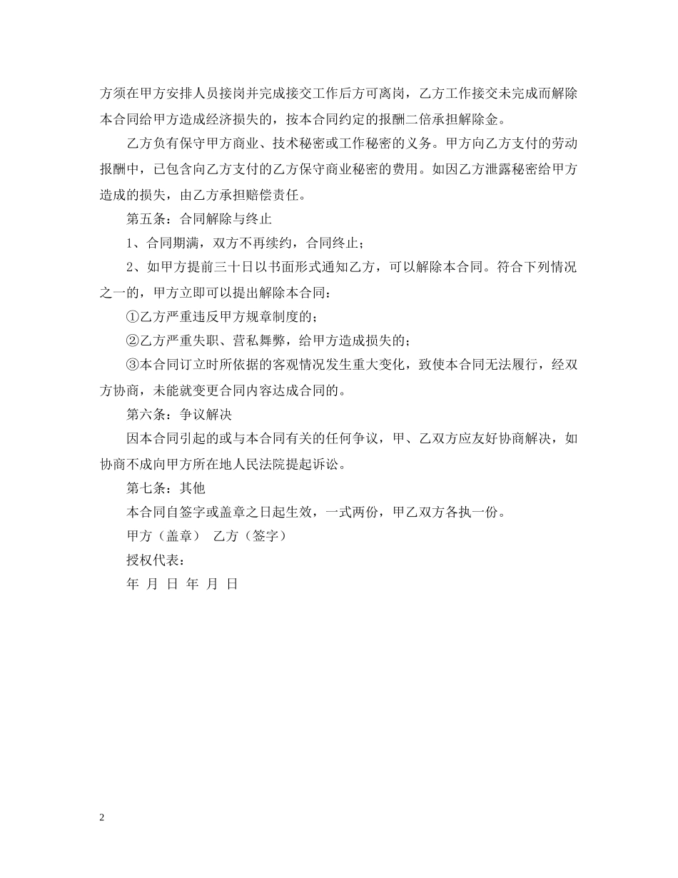 劳务返聘合同 _第2页