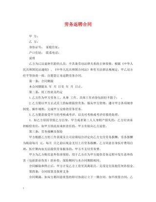 劳务返聘合同 